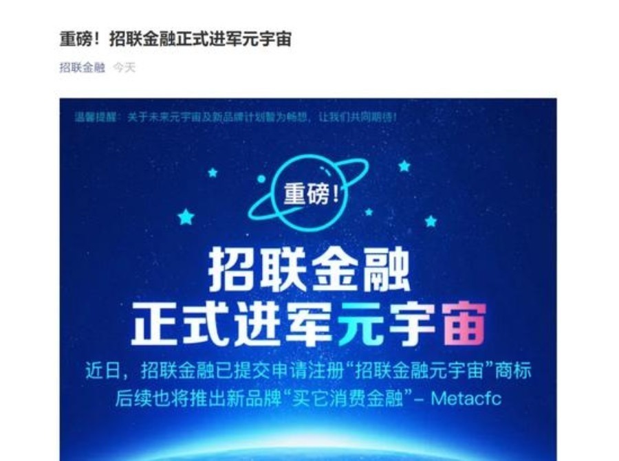 招聯(lián)消費(fèi)金融擬進(jìn)軍元宇宙 蹭概念搞噱頭還是開(kāi)啟金融科技新紀(jì)元？