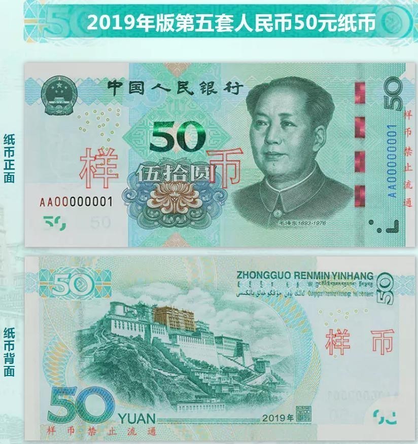 2019年版第五套人民幣8月30日起發(fā)行，先睹為快！
