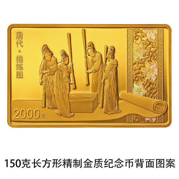 中國(guó)人民銀行定于2022年8月29日發(fā)行中國(guó)古代名畫(huà)系列（搗練圖）金銀紀(jì)念幣一套
